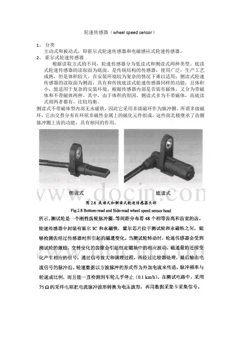 轮速传感器