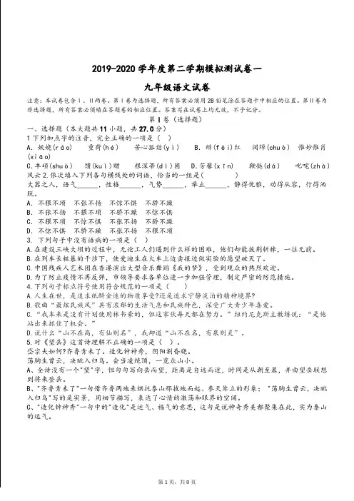 天津市2019-2020学年度九年级第二学期中考模拟测试卷及参考答案