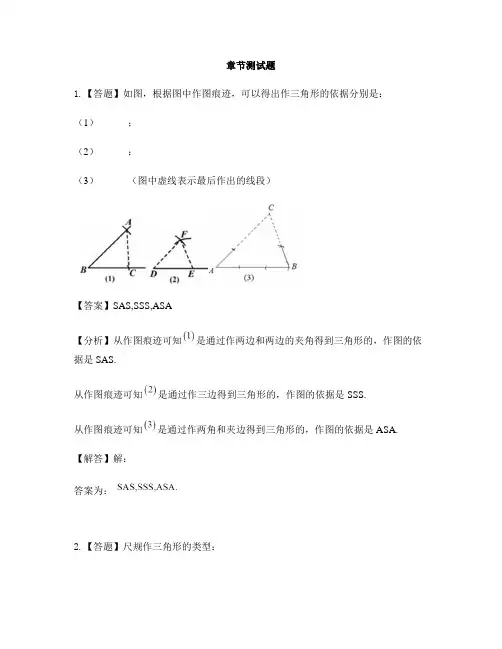 初中数学冀教版八年级上册第十三章 全等三角形13.4 三角形的尺规作图-章节测试习题(2)