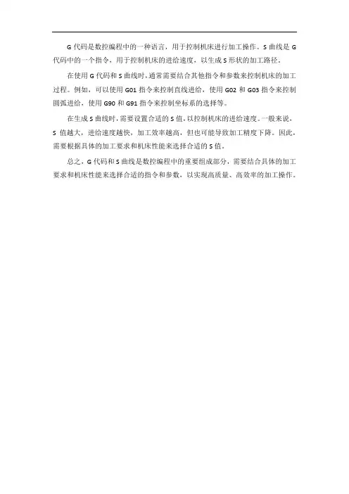 g代码s曲线