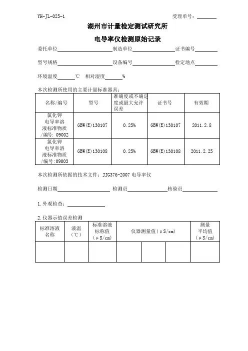 电导率仪--检测原始记录