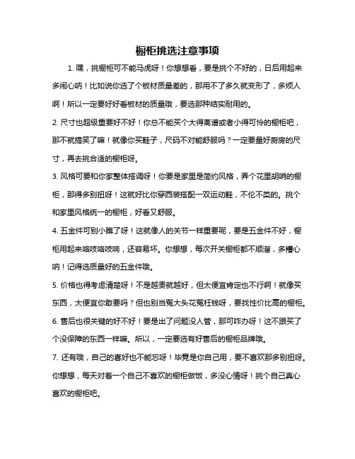 橱柜挑选注意事项