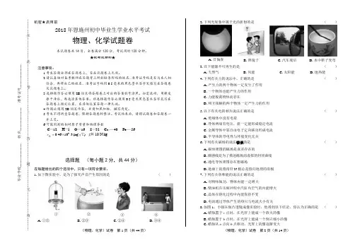 2018年湖北省恩施州中考物理、化学试卷