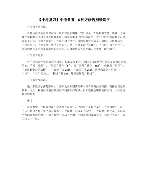 【中考复习】中考备考：6种方法告别错别字