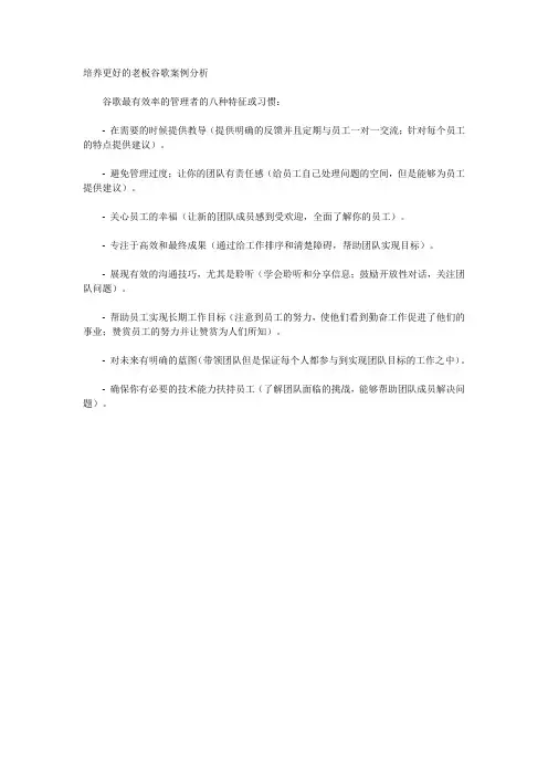 培养更好的老板谷歌案例分析
