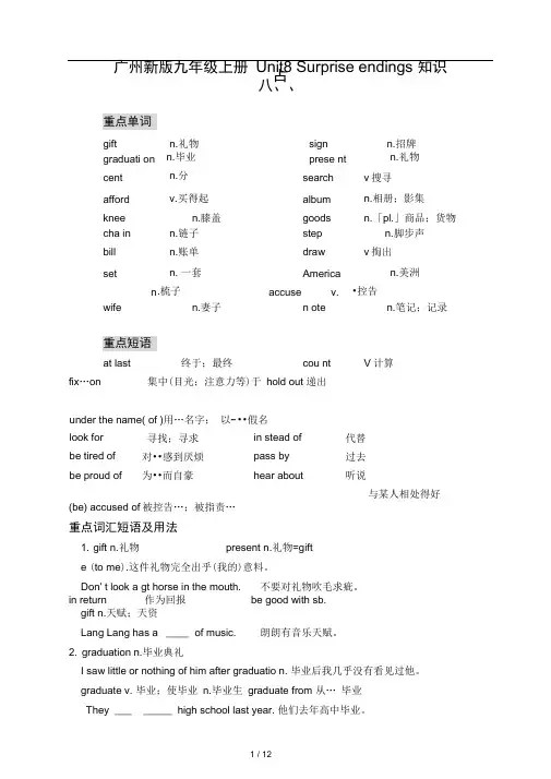 广州新版九年级上册Unit8Surpriseendings知识点