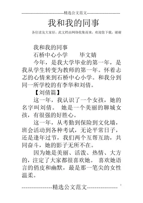我和我的同事