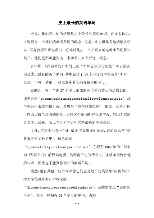 史上最长的英语单词