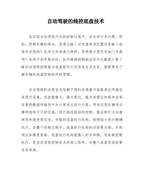 自动驾驶的线控底盘技术
