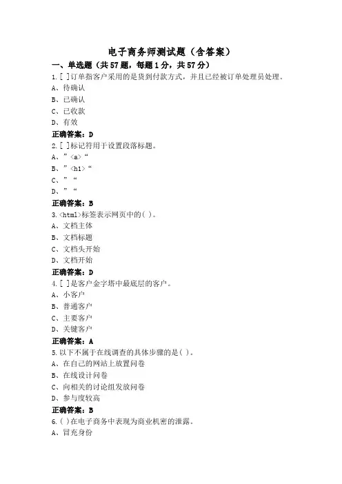 电子商务师测试题(含答案)