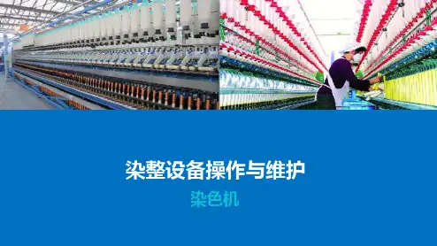染色机—连续轧染机—连续轧染机的组成(染整设备)