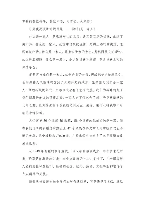 民族团结演讲稿 我们是一家人