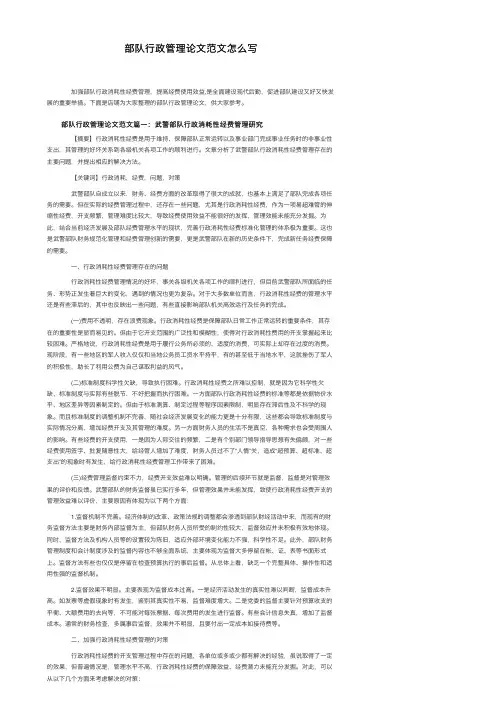 部队行政管理论文范文怎么写