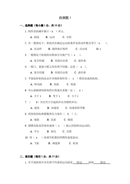 (完整版)机械原理试题(有答案)