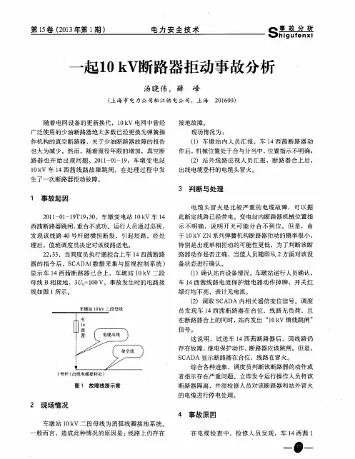 一起10kV断路器拒动事故分析