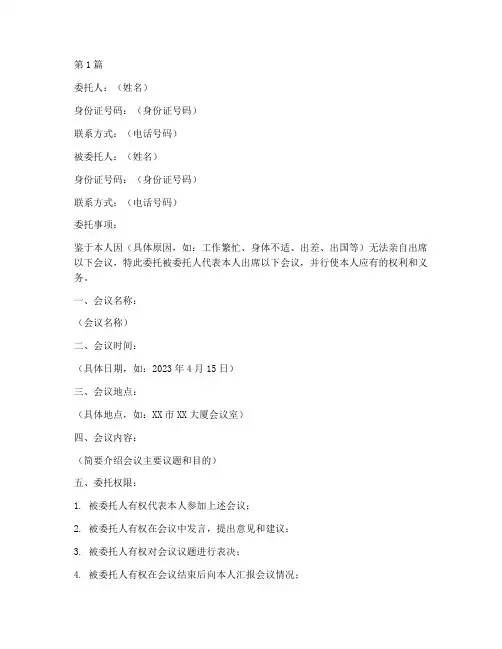开会委托书样本(3篇)