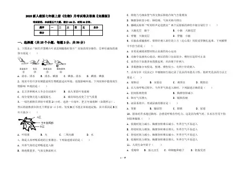 2023新人教版七年级上册《生物》月考试卷及答案【完整版】