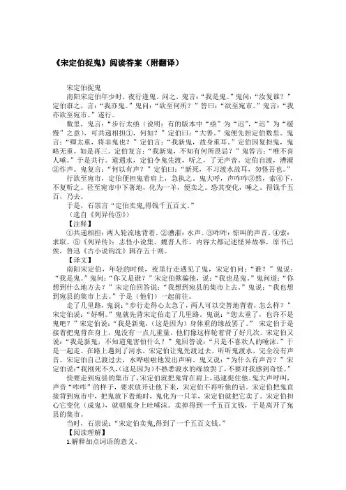 《宋定伯捉鬼》阅读答案(附翻译)