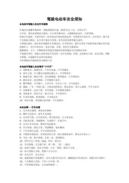 整理的驾驶电动车安全须知
