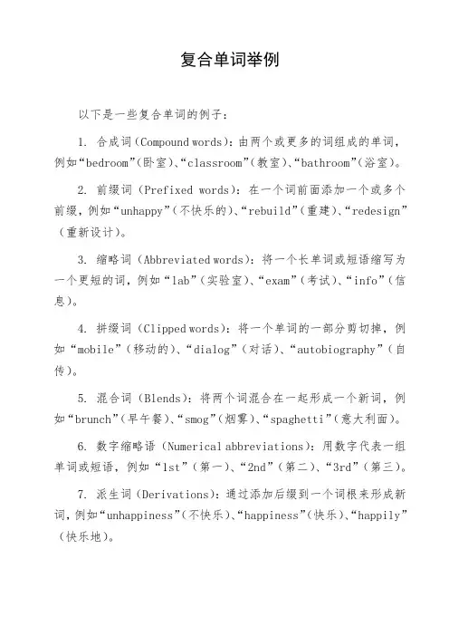 复合单词举例