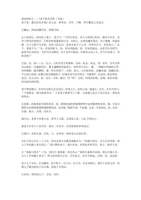 阅读材料(老子部分)