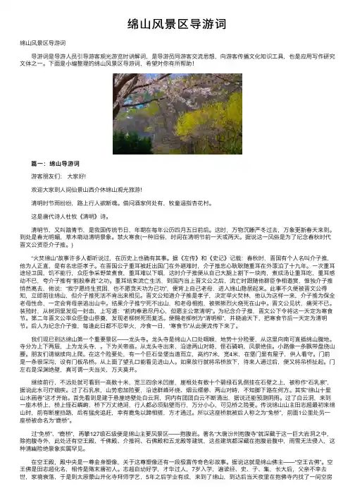 绵山风景区导游词