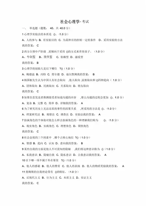 尔雅通识课《社会心理学》期末考试答案