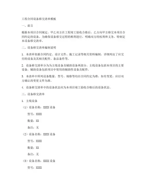 工程合同设备移交清单模板