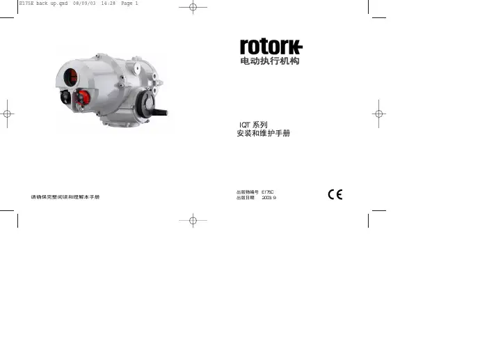 ROTORK 执行器 E175C_IQT中文操作手册