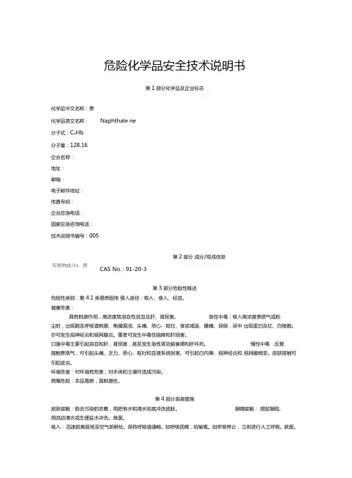 安全技术说明书(萘)
