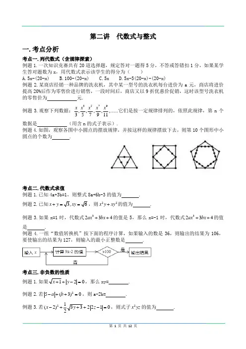 中考第一轮复习讲义 第二讲  代数式与整式