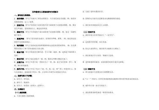 五年级语文上册修改病句专项练习(含答案)