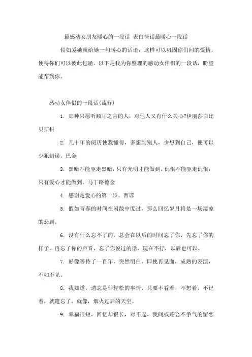 最感动女朋友暖心的一段话  表白情话最暖心一段话