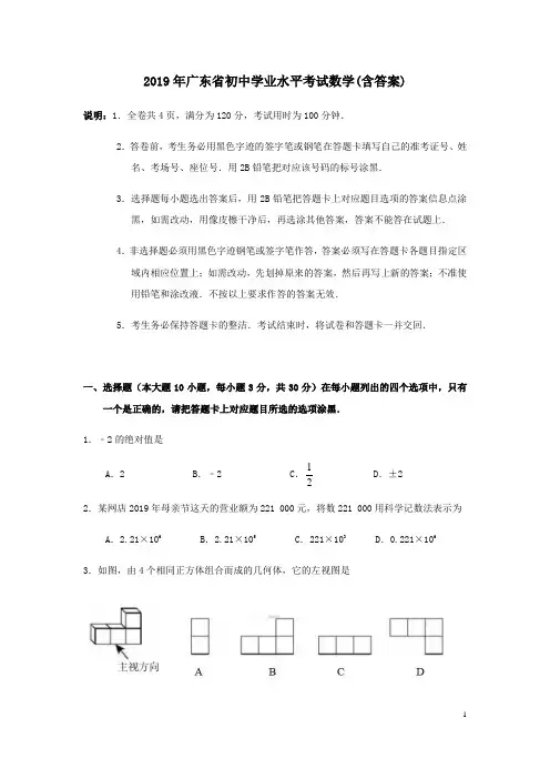 2019年广东省中考数学真题试题(含答案)
