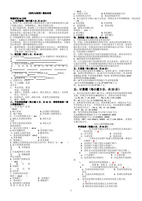 信托与租赁》模拟卷