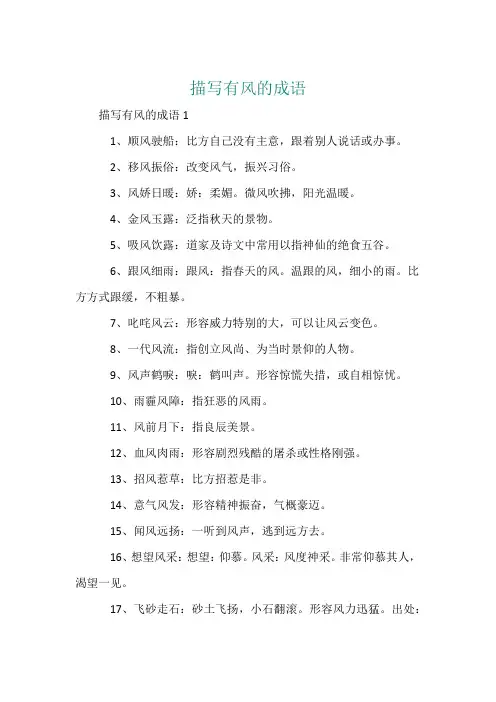 描写有风的成语