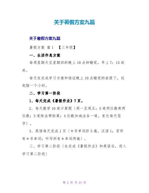 暑假计划九篇
