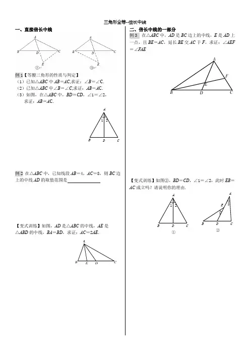 全等三角形专题：倍长中线