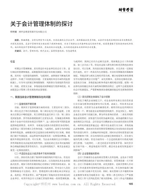 关于会计管理体制的探讨