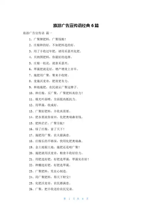 旅游广告宣传语经典6篇