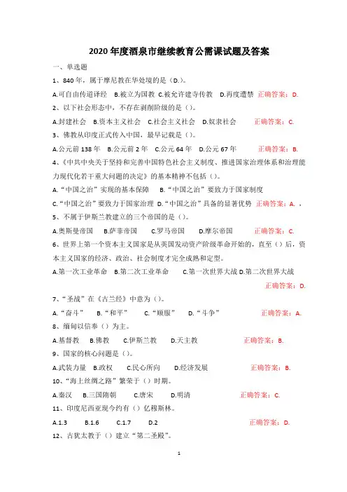 2020年度酒泉市专业技术人员继续教育公需课试题及答案