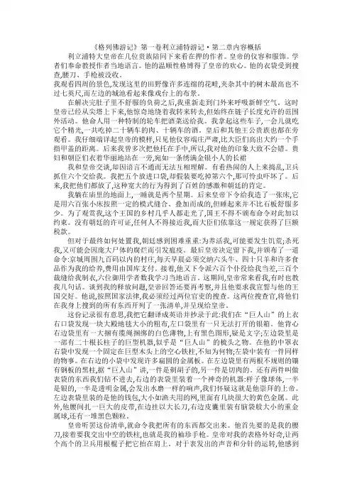 《格列佛游记》第一卷利立浦特游记