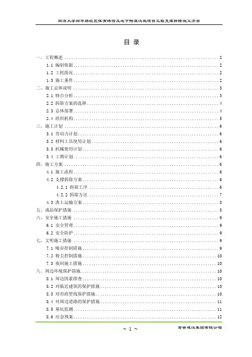 支撑拆除施工方案