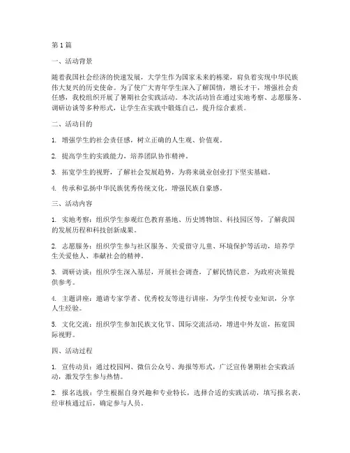 参加社会实践活动范文(3篇)