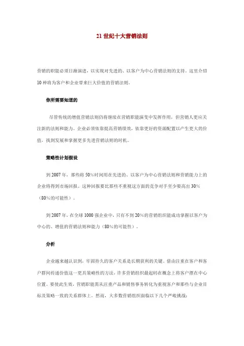 21世纪十大营销法则.doc