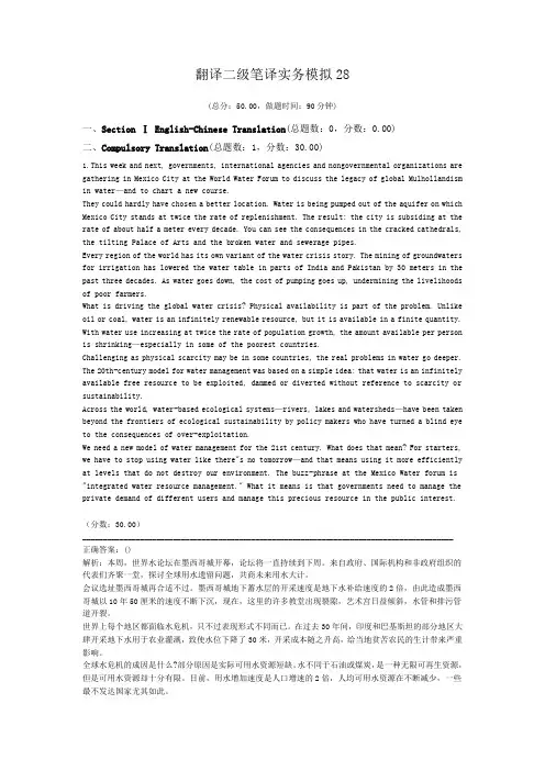 翻译二级笔译实务模拟28