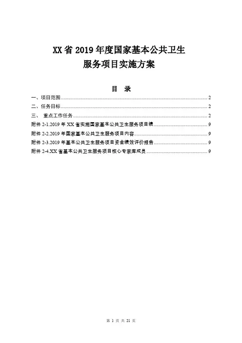 广东省2019年度国家基本公共卫生服务项目实施方案