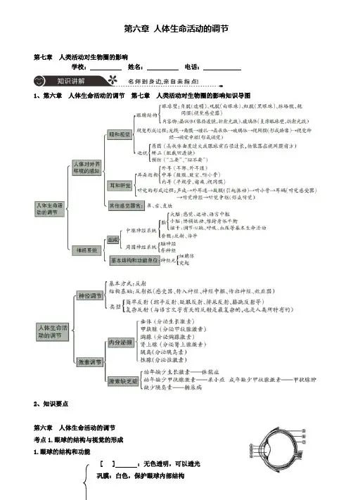 广东省中山市中考生物专题复习第四单元第六章人体生命活动的调节+(7套中考生物试卷)