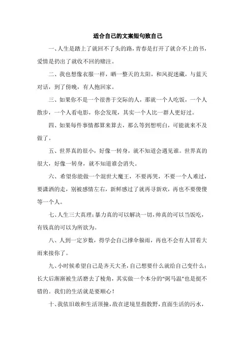 适合自己的文案短句致自己