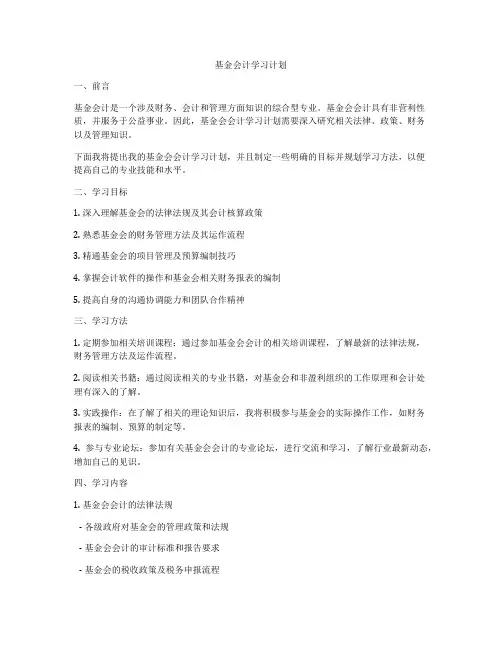 基金会计学习计划